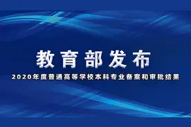 宝鸡文理学院新增备案本科专业两个图片
