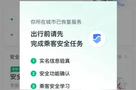 时隔561天，滴滴顺风车业务在河南多地市重启！乘客首次使用前得先完成这仨任务图片