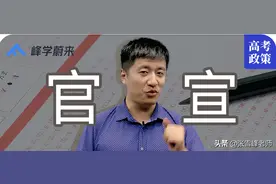 刚刚！又有5省公布新高考政策！总分750，3+1+2方案确定图片