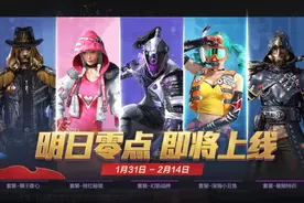 “吃鸡”今年的春节返场，将会是哪5套军需？玩家的呼声很一致图片