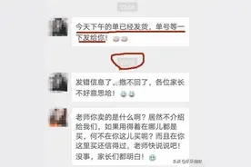 幼儿园老师半夜发错群，老师赶紧发消息道歉，结果家长却穷追不舍图片