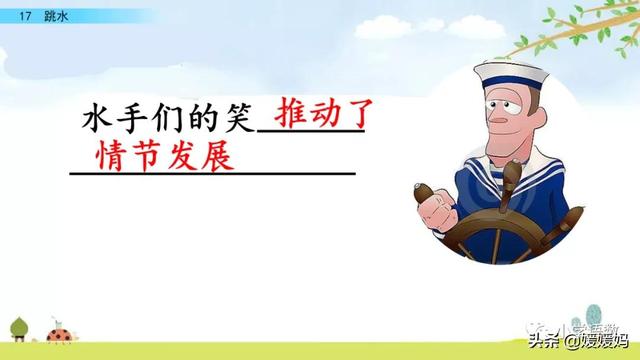 五年级下册语文第17课《跳水》图文详解及同步练习
