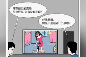 细思极恐第66期——《危险主播菲菲》图片