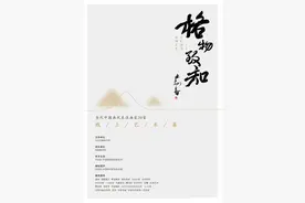 方国兴/格物致知——当代中国画代表性画家30家线上艺术展图片