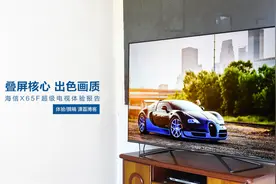 海信X65F超级电视体验：叠屏核心 出色画质图片
