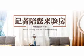 小楼验房 | 从效果图到实景交付，万华城二期华府业主满意度如何？图片