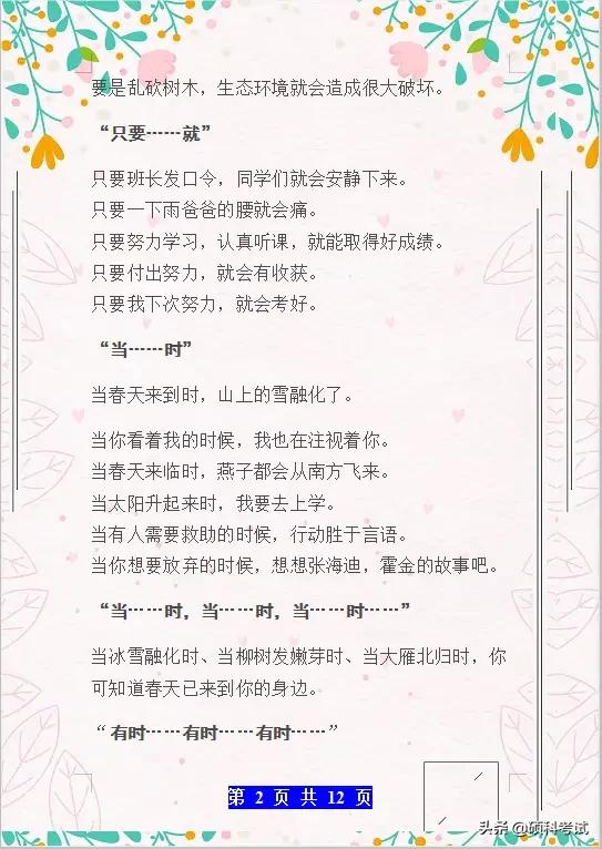 博士妈妈给一年级孩子整理的造句练习大全，语文次次满分，收藏好