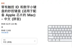 售价1249元的Apple新妙控键盘，为何大家抢着买？图片