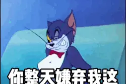 汤姆猫和杰瑞鼠的动态表情包合集二可爱搞笑搞怪可爱图片