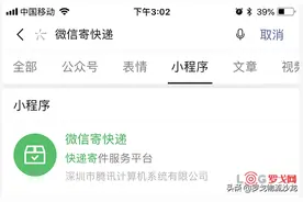 微信推出“微信寄快递”：支持韵达、中通、百世、京东图片