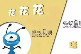 用多了借呗和花呗，买房去银行贷款会批不下来？（看看是不是）图片