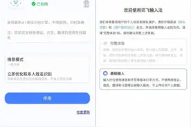 讯飞输入法迎来重大更新升级：进一步保障用户的隐私安全图片