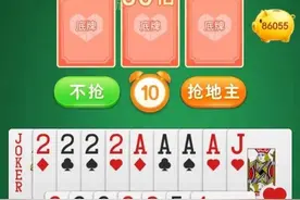 我终于知道，为什么我在拼多多玩斗地主，总是输多赢少了图片