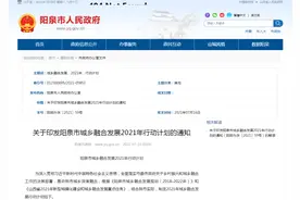 最新通知！事关阳泉城乡融合发展图片