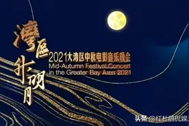 央6中秋电影音乐会全明星阵容公布，百位电影、音乐人，星光熠熠图片