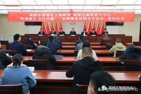 渭城区人民政府与省农村信用联社咸阳审计中心签约《金融服务战略合作协议》图片