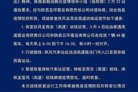 3月6日起扶风至西安高速班线运营了，每小时一班对开图片