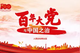 「百年大党与中国之治」中华民族凝聚力的历史基因与时代内涵图片