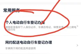 广州电动自行车上牌预约成功，分享一下APP操作经验图片