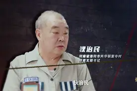 “村霸”当选连任村支书12年，连续四任镇党委书记对其包庇纵容图片