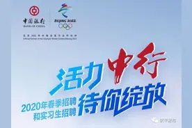 工资+绩效、单身公寓……中国银行招人啦~武平有职位哦！图片