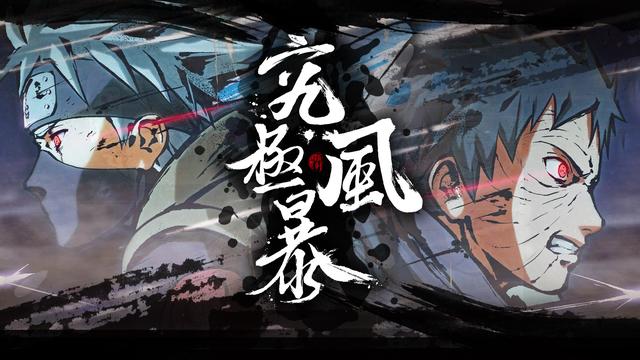 超级火影忍者小游戏（火影忍者神游戏究极风暴系列）