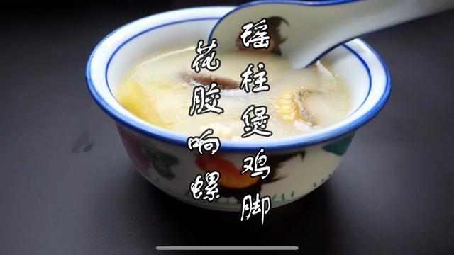 鸡脚煲响螺肉花胶 2026年花胶响螺鸡脚汤