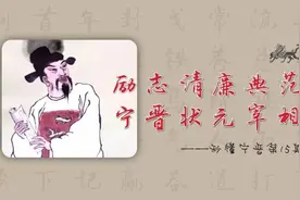 秒懂宁晋（十五）——宁晋人抹不去的状元情结图片