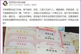每位教师应当明白，职称评聘是在学校进行的，网友只是看客图片