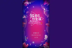 5G视频手机来了 中兴天机Axon 11 SE 5G 6月1日发布图片