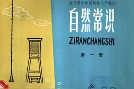 老课本《小学自然常识》第1册1978版1979印图片