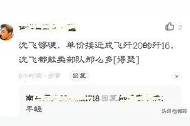 歼-16价格都快接近歼-20了，沈飞为何还在继续生产着？图片