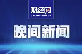 晚报｜杭州巢客长租公寓跑路；美联航永久取消机票改签费图片