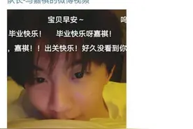 马嘉祺高考结束，怼脸视频分享近况，并道“晚安”图片