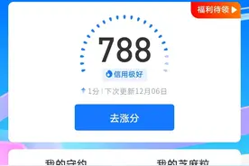 我也来说说芝麻信用分图片