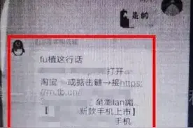 刷单“代付”新套路，斗门街坊要警惕！图片