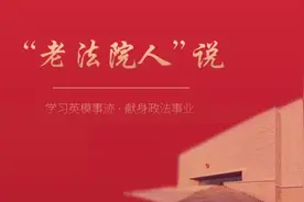 “老法院人”说 | 姜颖：27年坚守，让世界听见中国的声音图片