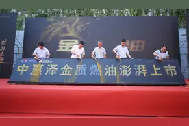 中惠泽金质燃油澎湃上市，领跑行业油品升级图片