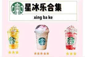 2020星巴克星冰乐最新款合集图片
