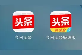 下载「今日头条极速版」 邀请码CVWF3SGK能赚钱是真是假？图片