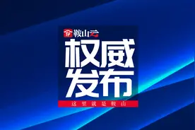 通告！18日9时18分全市鸣放防空警报图片