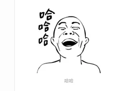 搞笑！四川方言配音汤姆猫图片