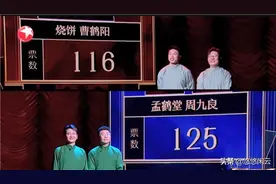 德云四子同场pk，烧饼拿师父砸挂，郭德纲点评孟鹤堂值得细品图片
