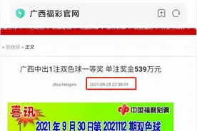 神奇的彩票，还未开奖，中奖号码就已经出炉，广西福彩道歉图片