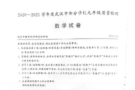 难度有所下降！2021年四调数学试卷出炉（附华一寄名师解析）图片