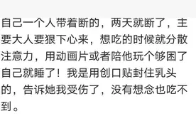 小孩儿断奶太难了，嗷嗷哭了一中午，想了n种方法一个都没用上图片