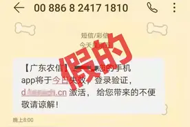 广东已有多人受骗！收到这种“银行”短信，请立即删除！图片