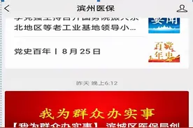 【我为群众办实事】手把手教您，居民医保参保人员使用手机办理居民医保停保业务图片