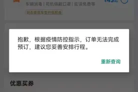 “滞留外地，无法返京”多位网友返京购票被拒！滞留72小时后，他们如何返京？图片