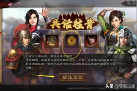 三国志战略版周年庆：9.20日到9.29日可以领2138金珠图片
